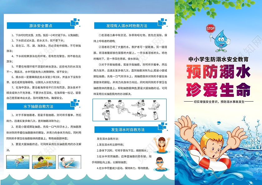 蓝色简约小清新卡通防溺水三折页安全教育三折页暑假防溺水折页
