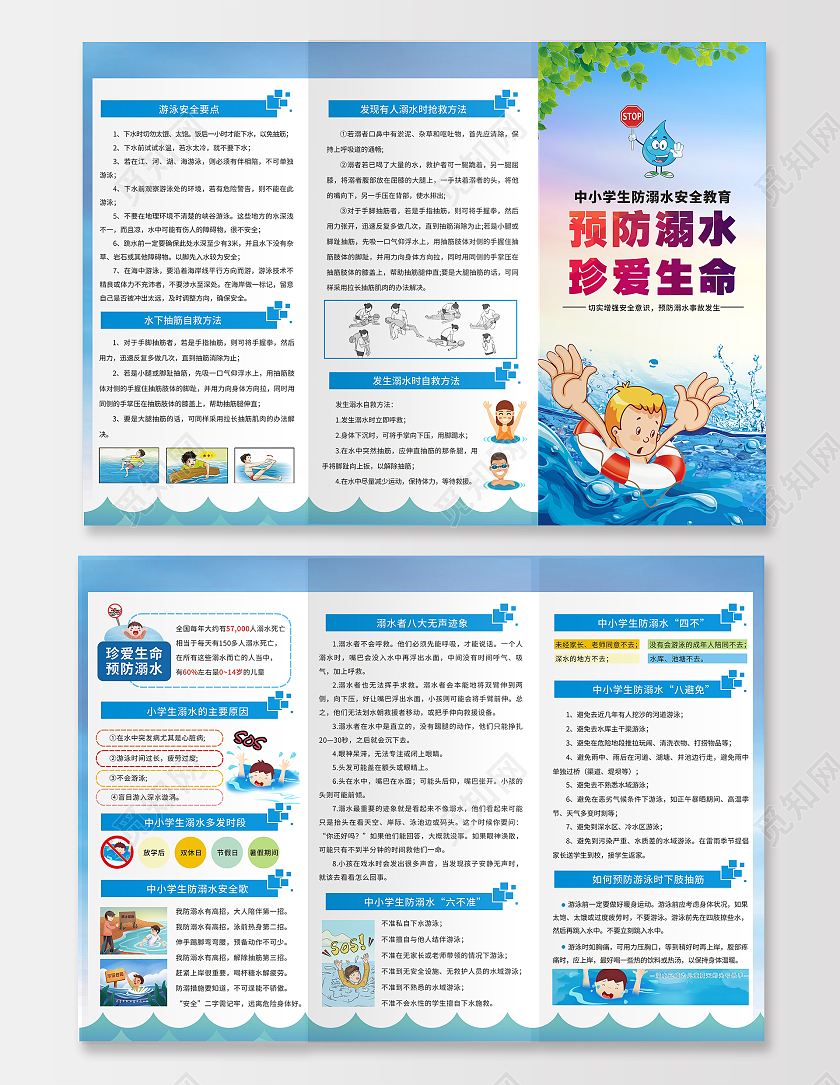 蓝色简约小清新卡通防溺水三折页安全教育三折页暑假防溺水折页