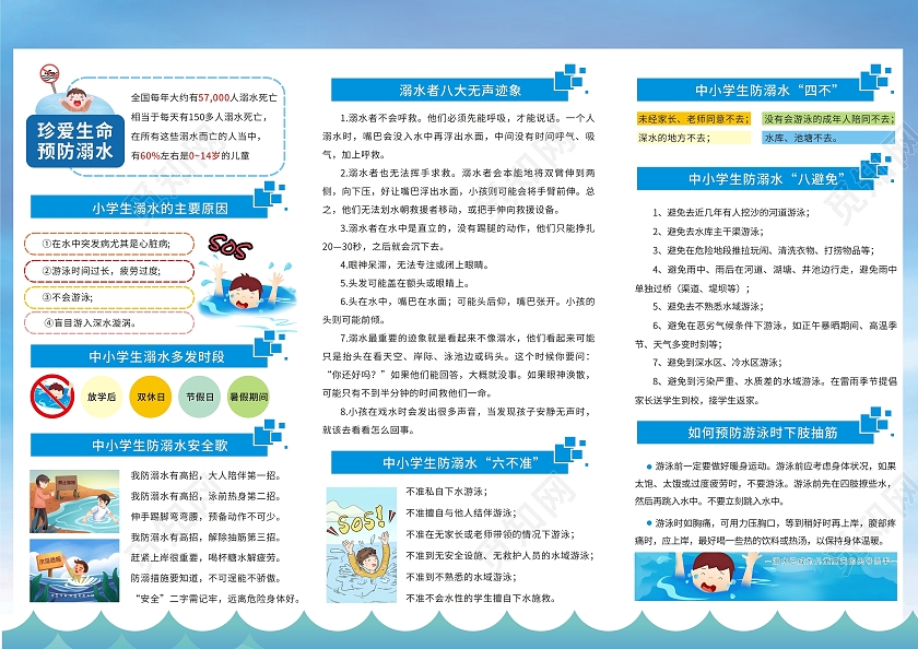 蓝色简约小清新卡通防溺水三折页安全教育三折页暑假防溺水折页
