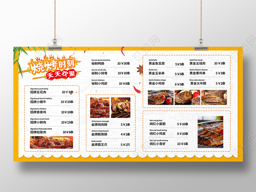黄色简约风烧烤菜单展板烧烤菜谱价目表