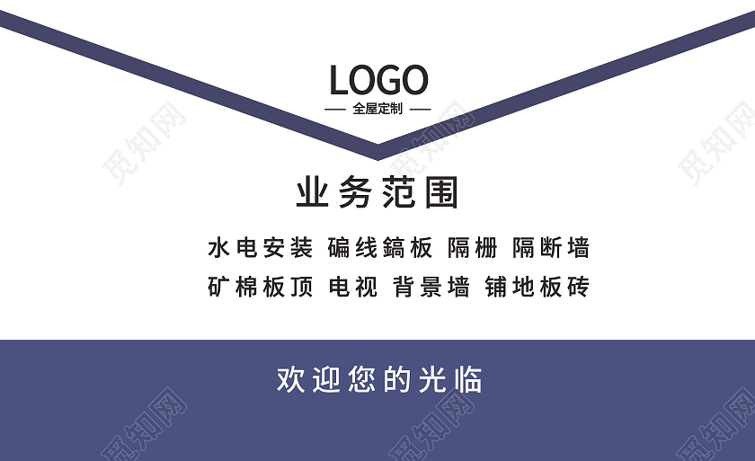 蓝色简约房地产名片装修名片