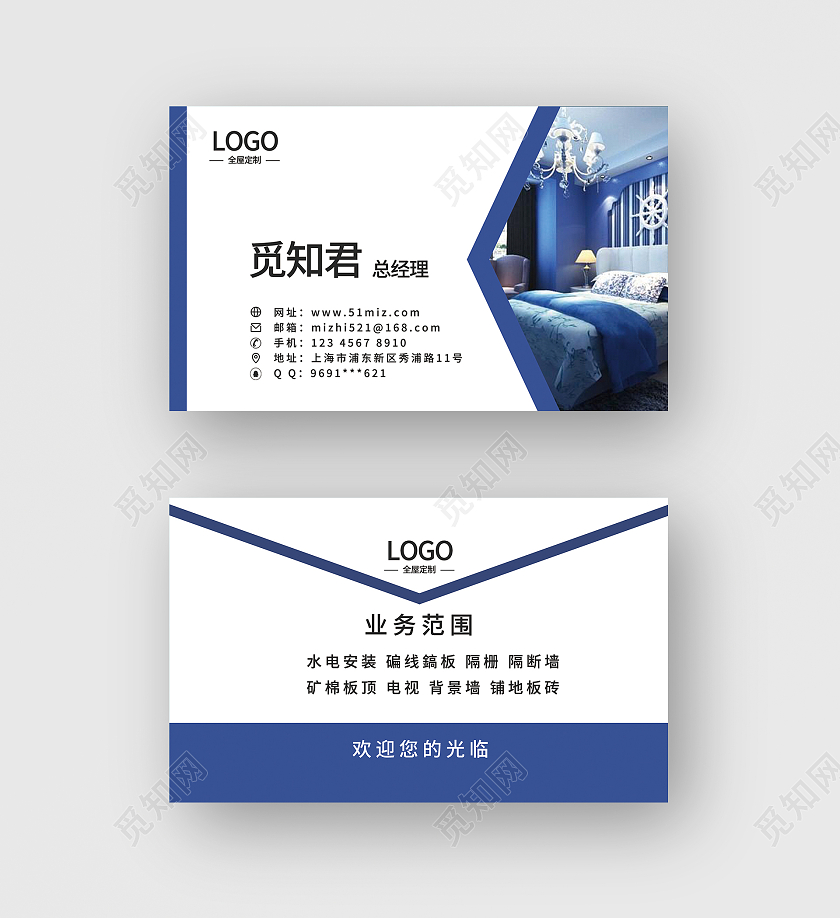 蓝色简约房地产名片装修名片