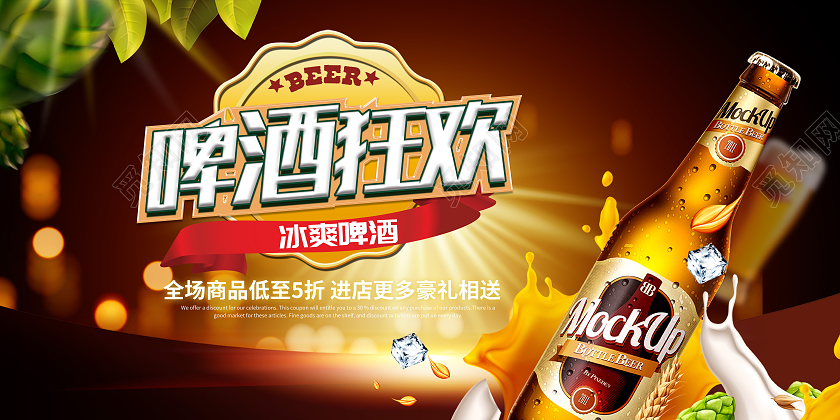 炫彩啤酒狂欢宣传展板夏天啤酒
