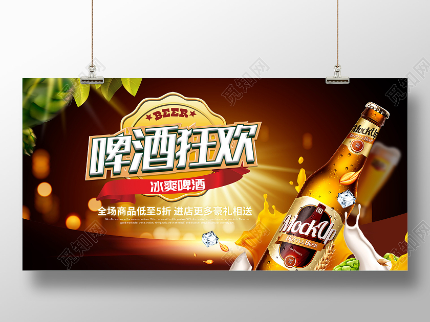 炫彩啤酒狂欢宣传展板夏天啤酒