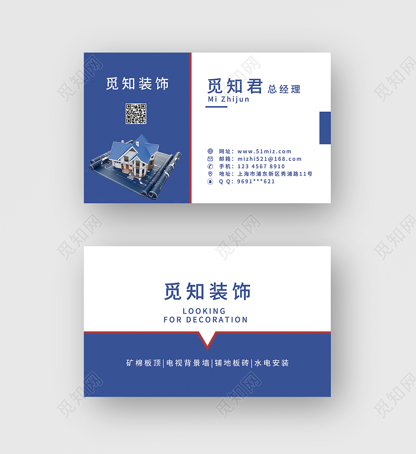 简约蓝色房地产名片装修名片
