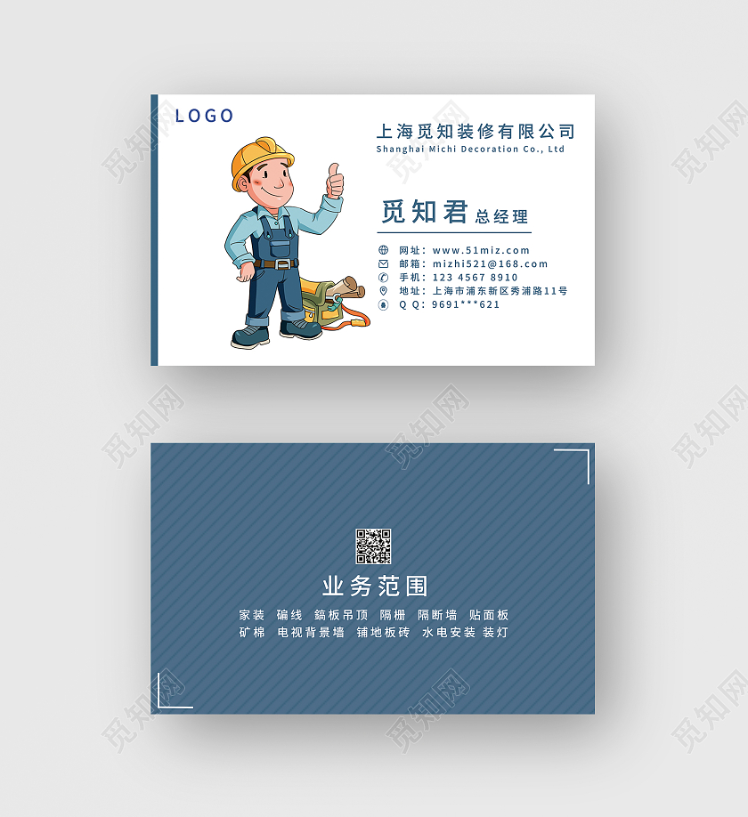 房地产简约名片装修名片