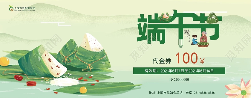绿色卡通简约端午节代金券端午优惠券端午节端午卡券优惠券