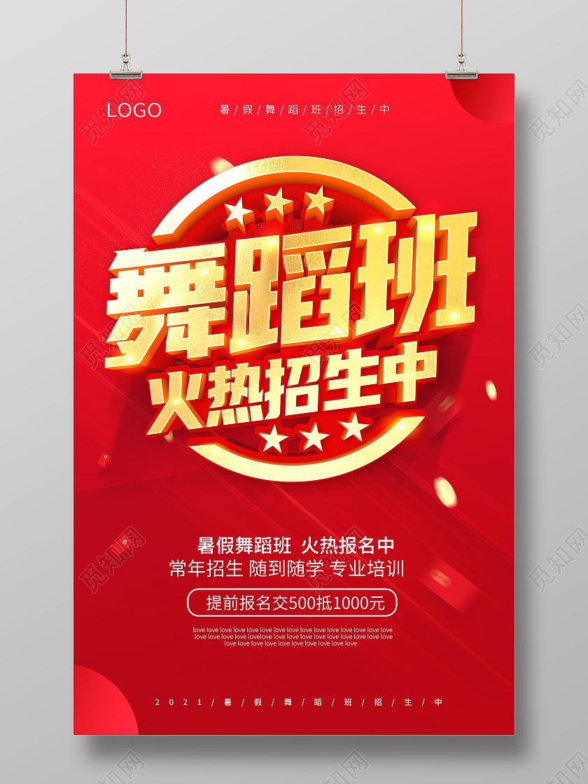 红色暑期舞蹈班招生啦舞蹈暑假班招生舞蹈培训班招生海报舞蹈暑假班暑期班培训班招生