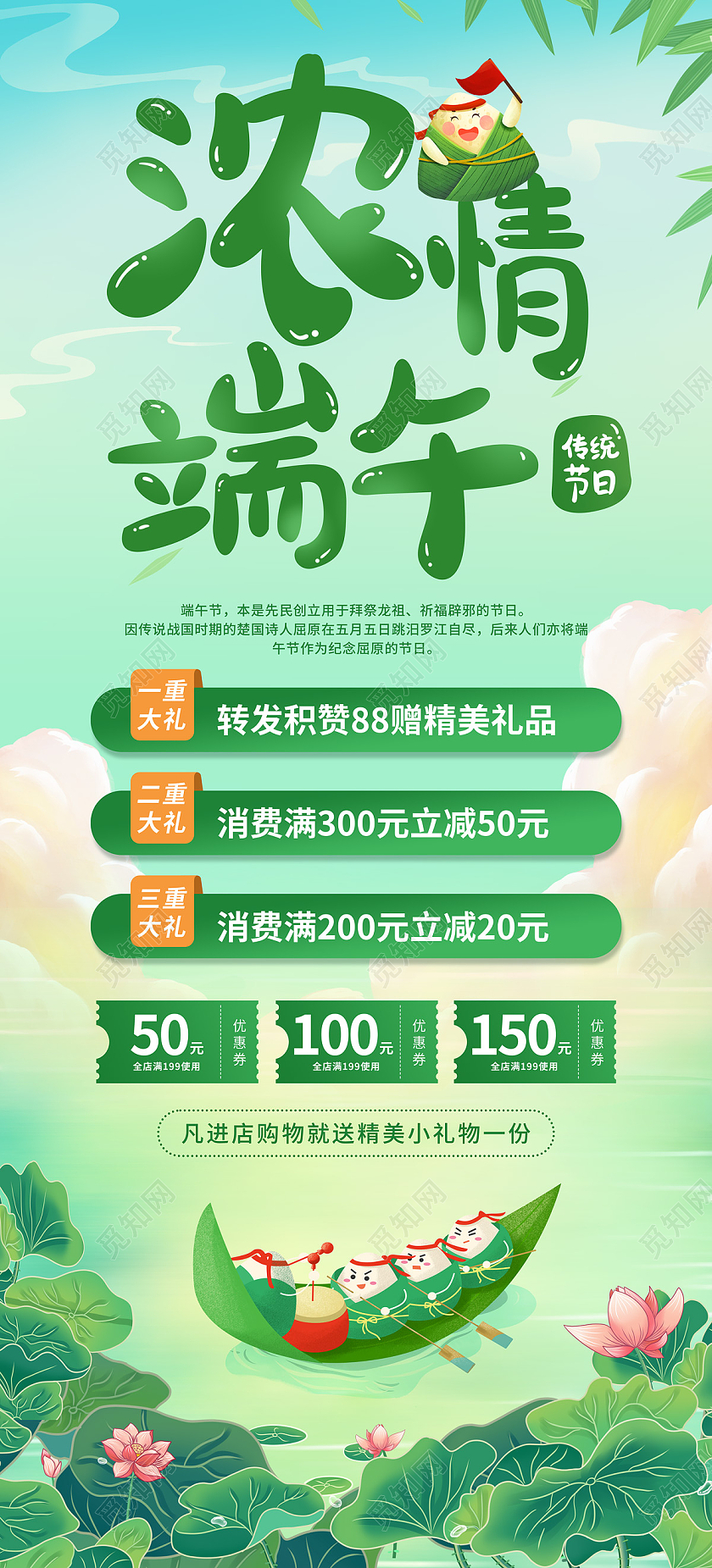 绿色清新卡通荷花粽子龙舟浓情端午节日展架易拉宝