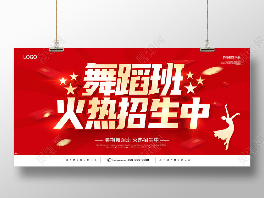 红色暑期舞蹈班招生啦舞蹈暑假班招生舞蹈培训班招生展板舞蹈暑假班暑期班培训班招生