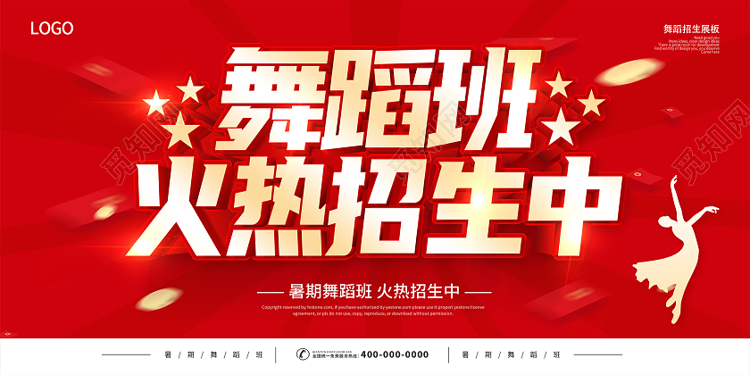 红色暑期舞蹈班招生啦舞蹈暑假班招生舞蹈培训班招生展板舞蹈暑假班暑期班培训班招生
