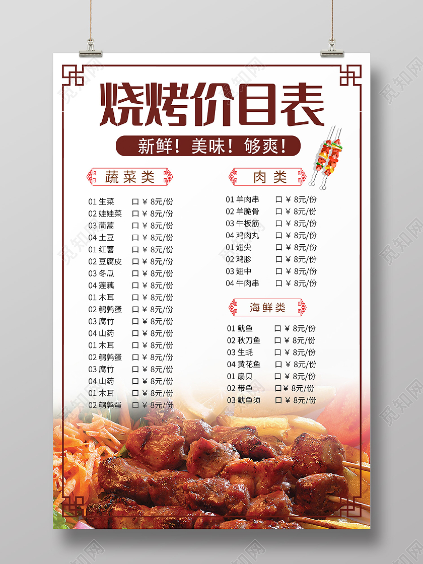 白色简约风烧烤价格表海报烧烤菜谱价目表