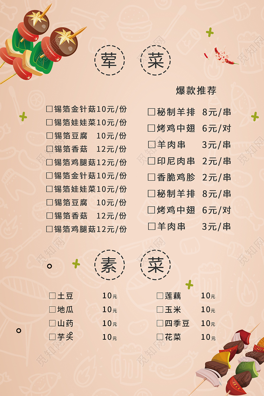 金色简约风烧烤菜单海报烧烤菜谱价目表