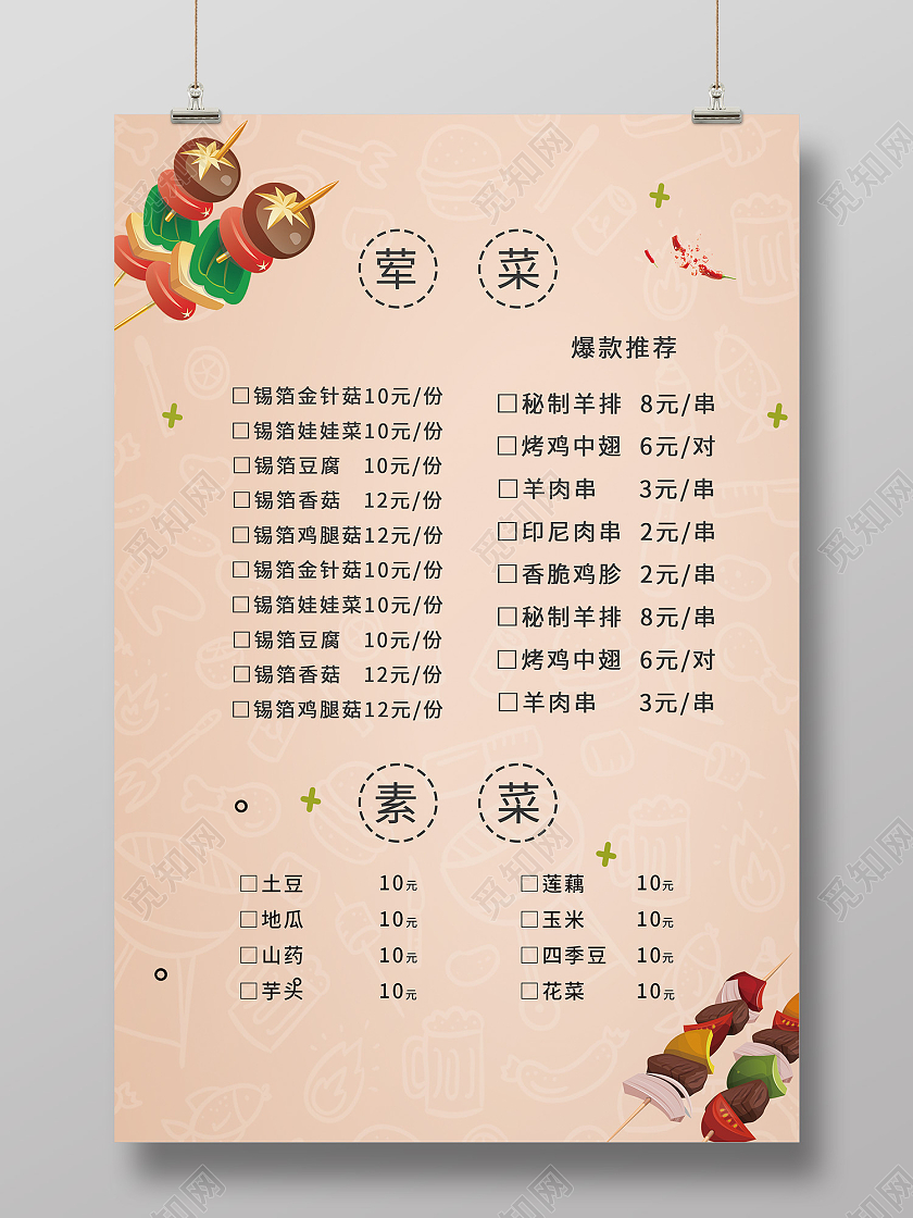 金色简约风烧烤菜单海报烧烤菜谱价目表