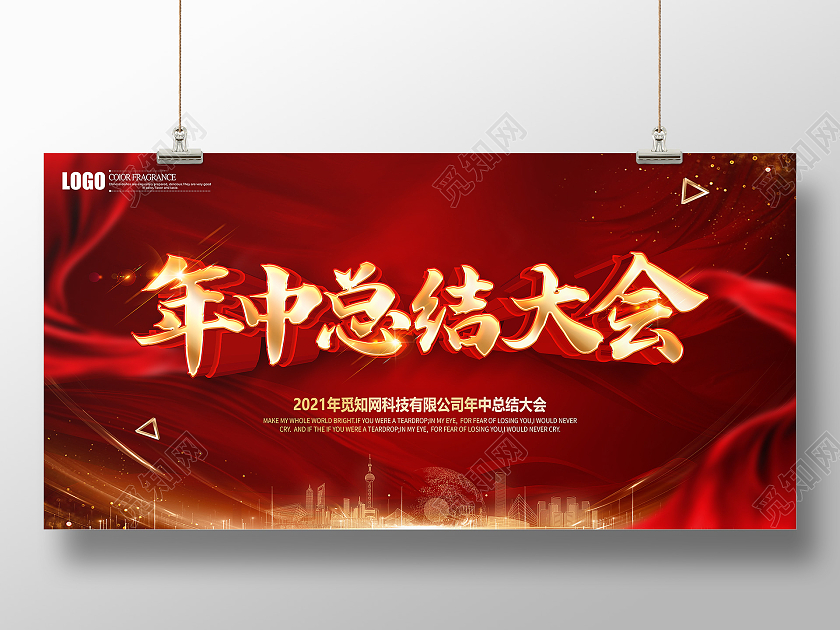 红色大气立体年中总结大会展板年中工作总结