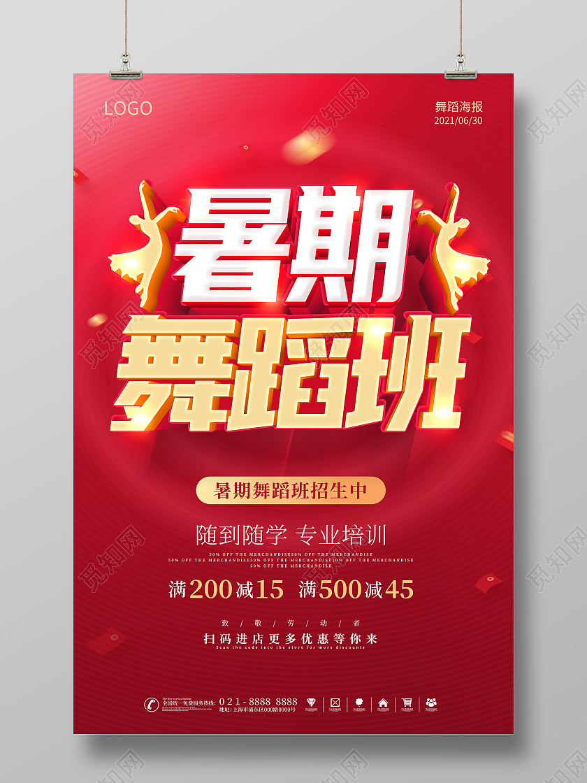 红色暑期舞蹈班招生啦舞蹈暑假班招生舞蹈培训班招生海报舞蹈暑假班暑期班培训班招生