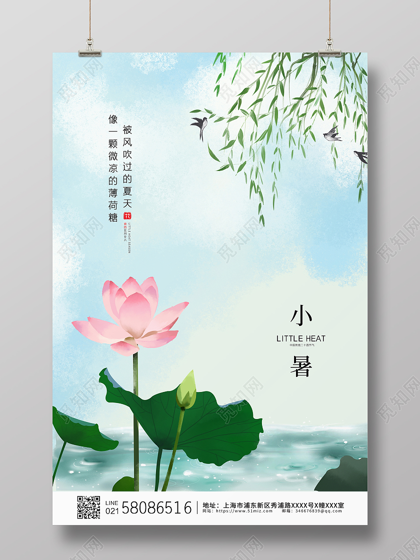小清新荷花二十四节气24节气小暑宣传海报二十四节气24节日小暑