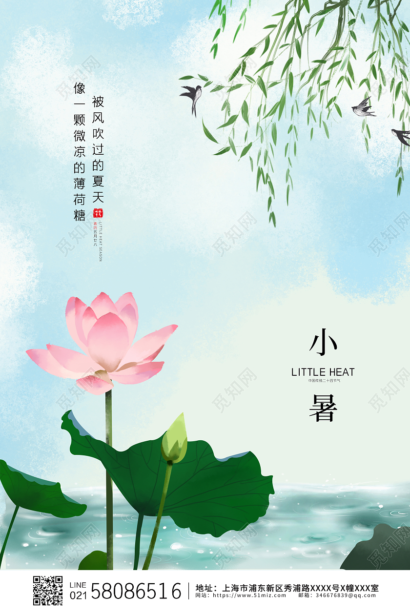 小清新荷花二十四节气24节气小暑宣传海报二十四节气24节日小暑