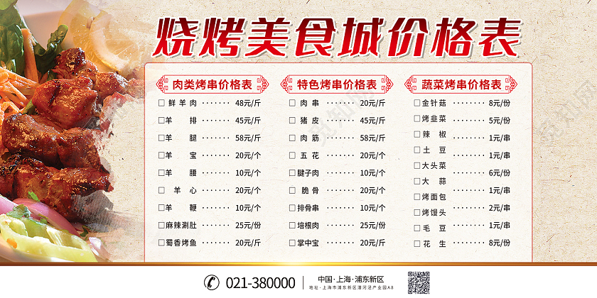 浅黄色简约风烧烤美食城价格表展板烧烤菜谱价目表