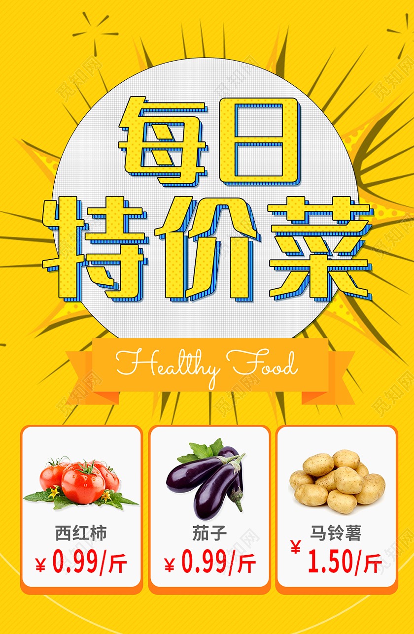 黄色简约风每日特价菜海报