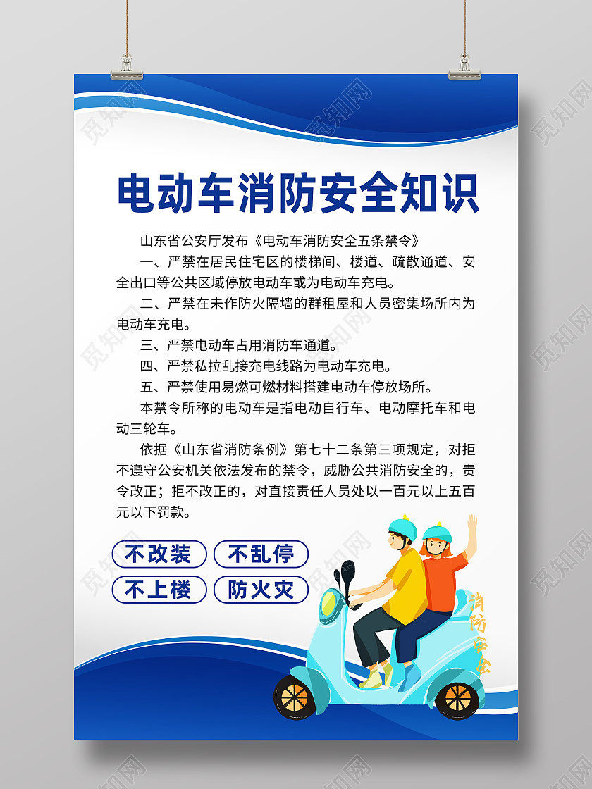 蓝色简约电动车消防安全知识电动车安全海报
