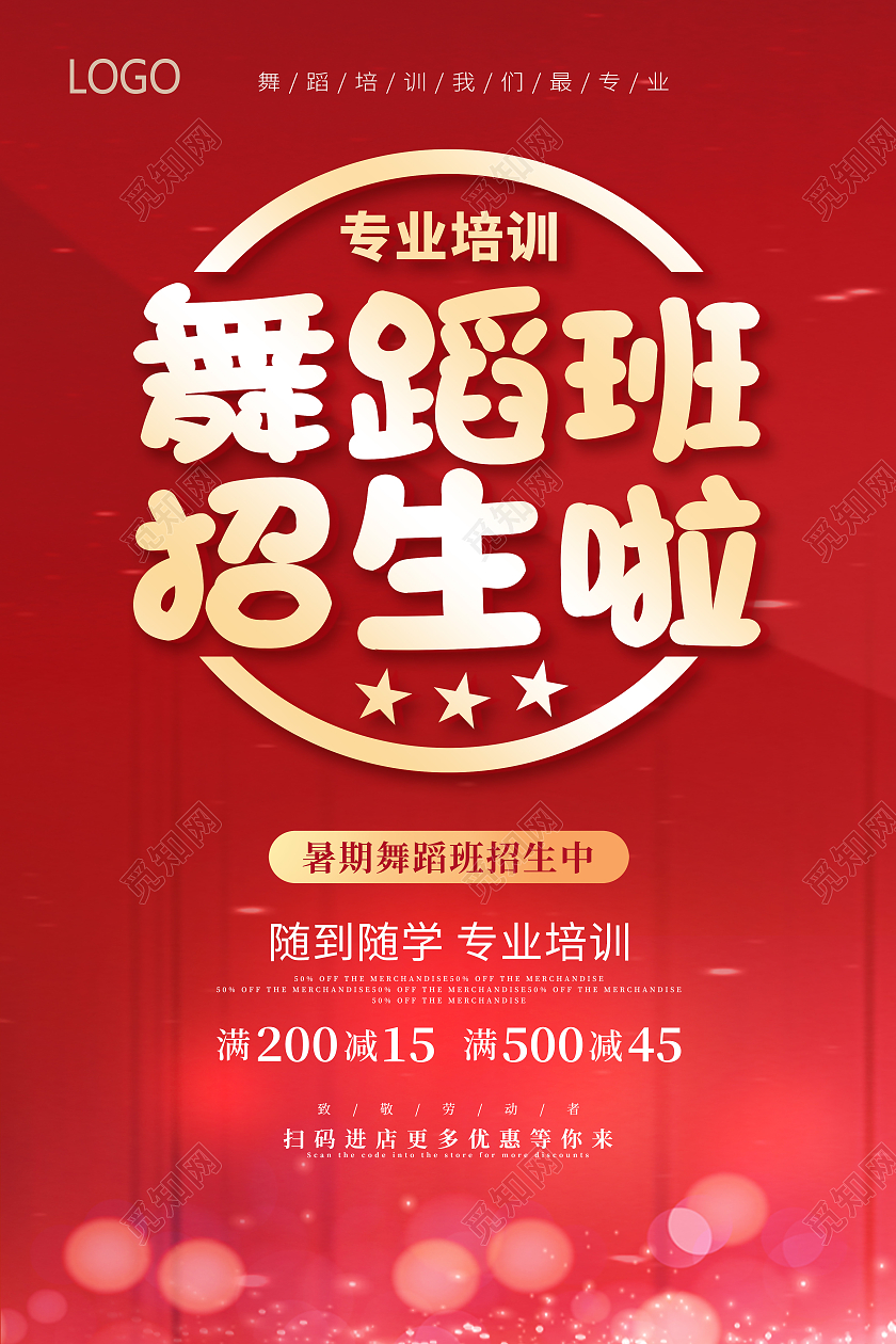 红色暑期舞蹈班招生啦舞蹈暑假班招生舞蹈培训班招生海报舞蹈暑假班暑期班培训班招生