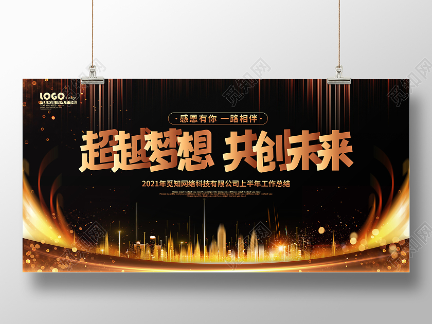 黑金风2021年中工作总结大会展板