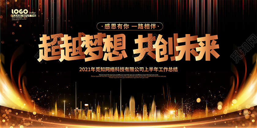 黑金风2021年中工作总结大会展板