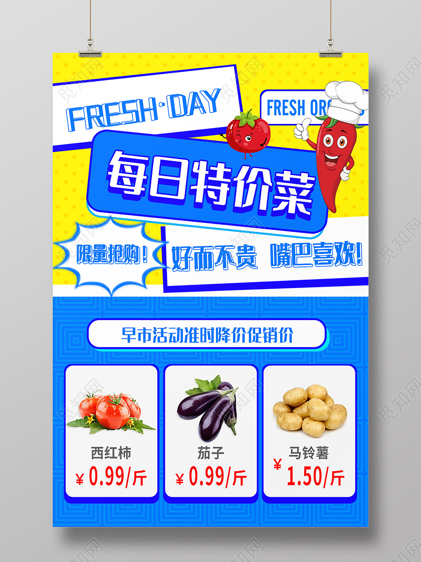 蓝色简约风每日特价菜海报