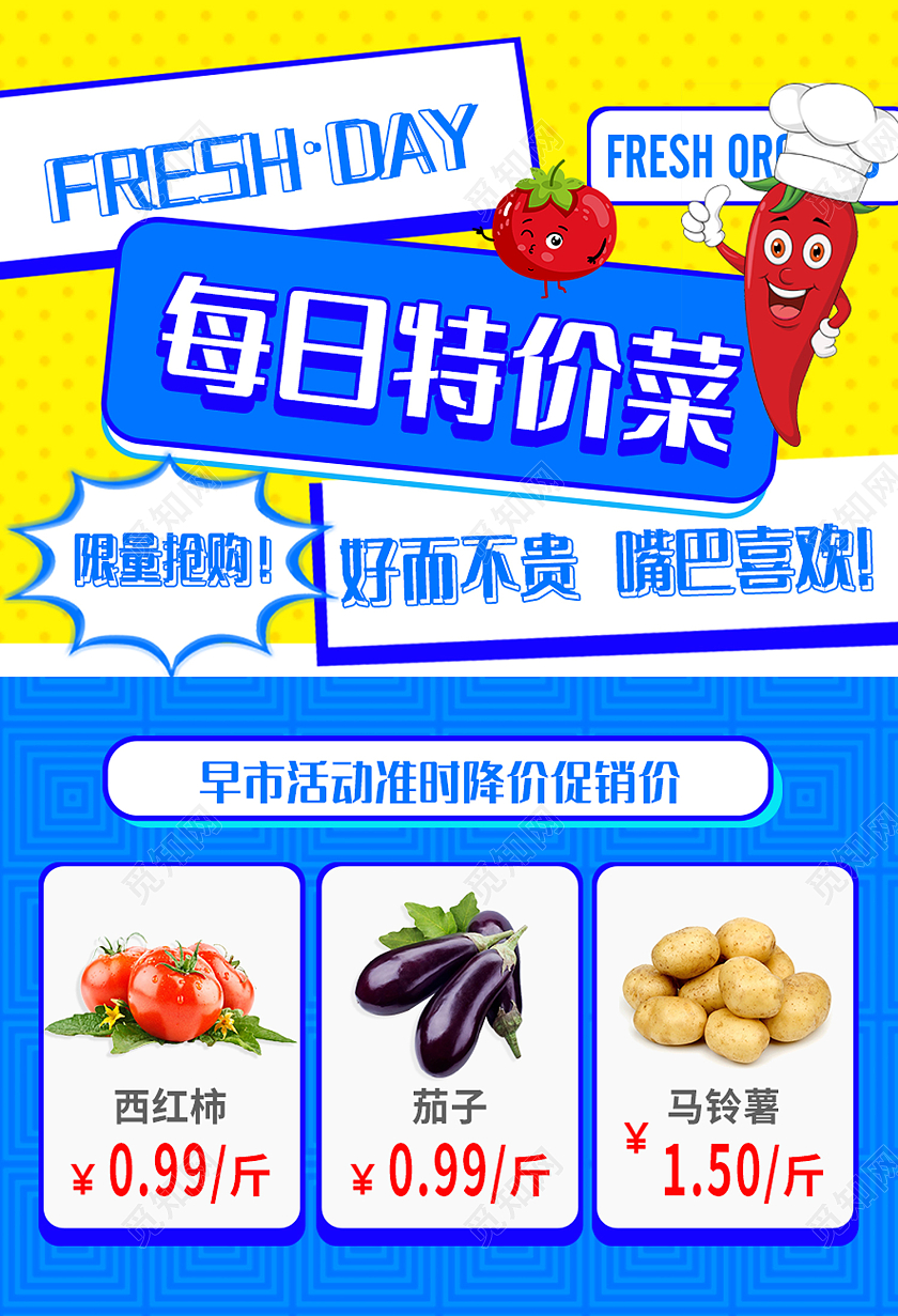 蓝色简约风每日特价菜海报