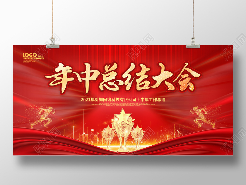 红色大气年中总结大会展板年中工作总结