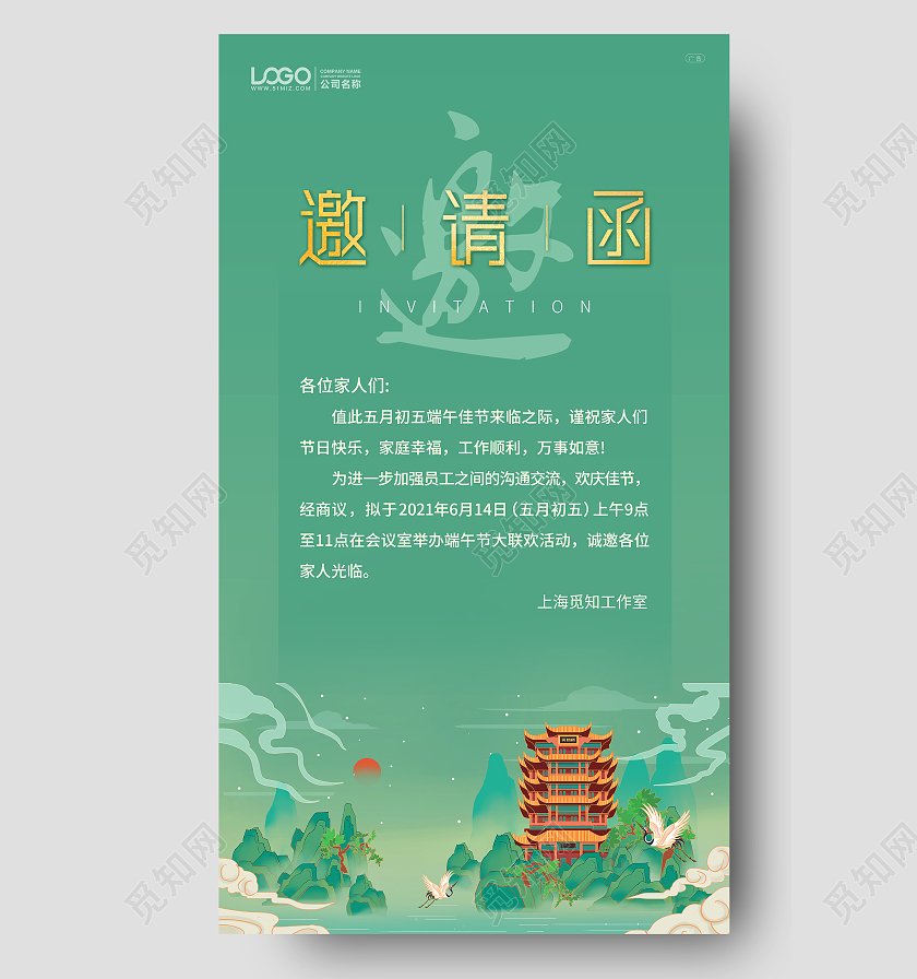 绿色插画大气简约端午节邀请函手机ui海报端午节邀请函ui手机海报