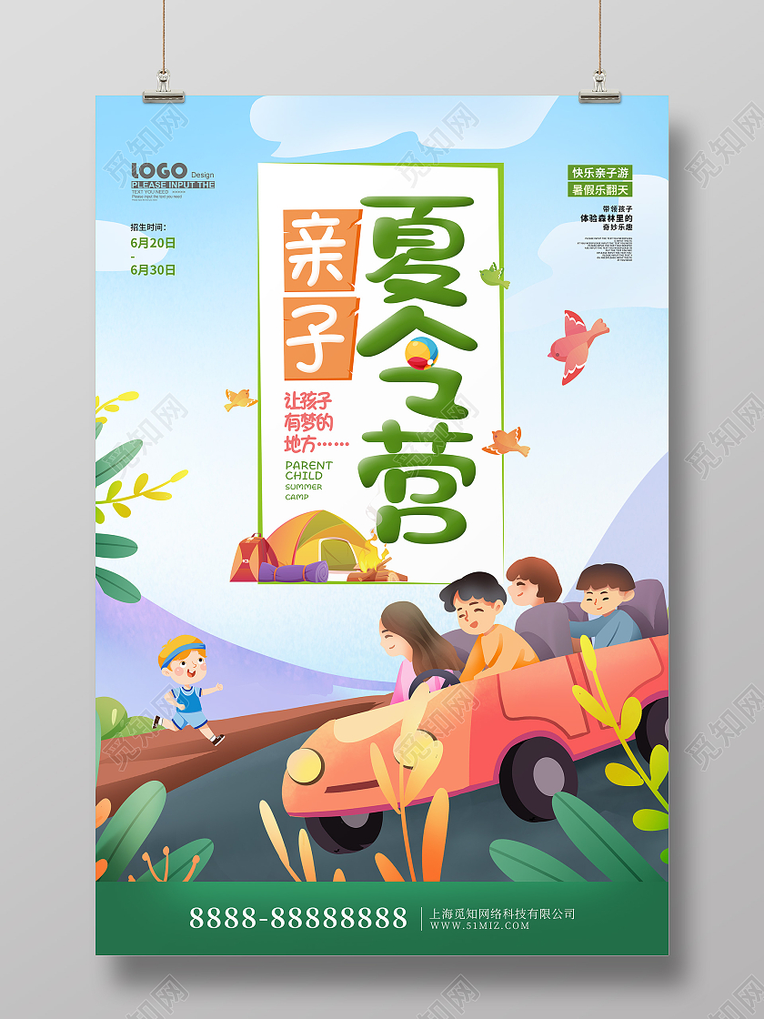 绿色卡通亲子夏令营招生海报暑假暑期夏令营