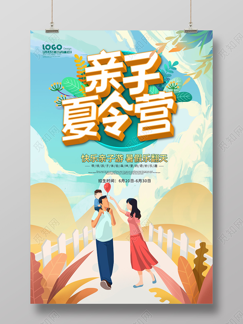 黄色卡通亲子夏令营招生海报暑假暑期夏令营