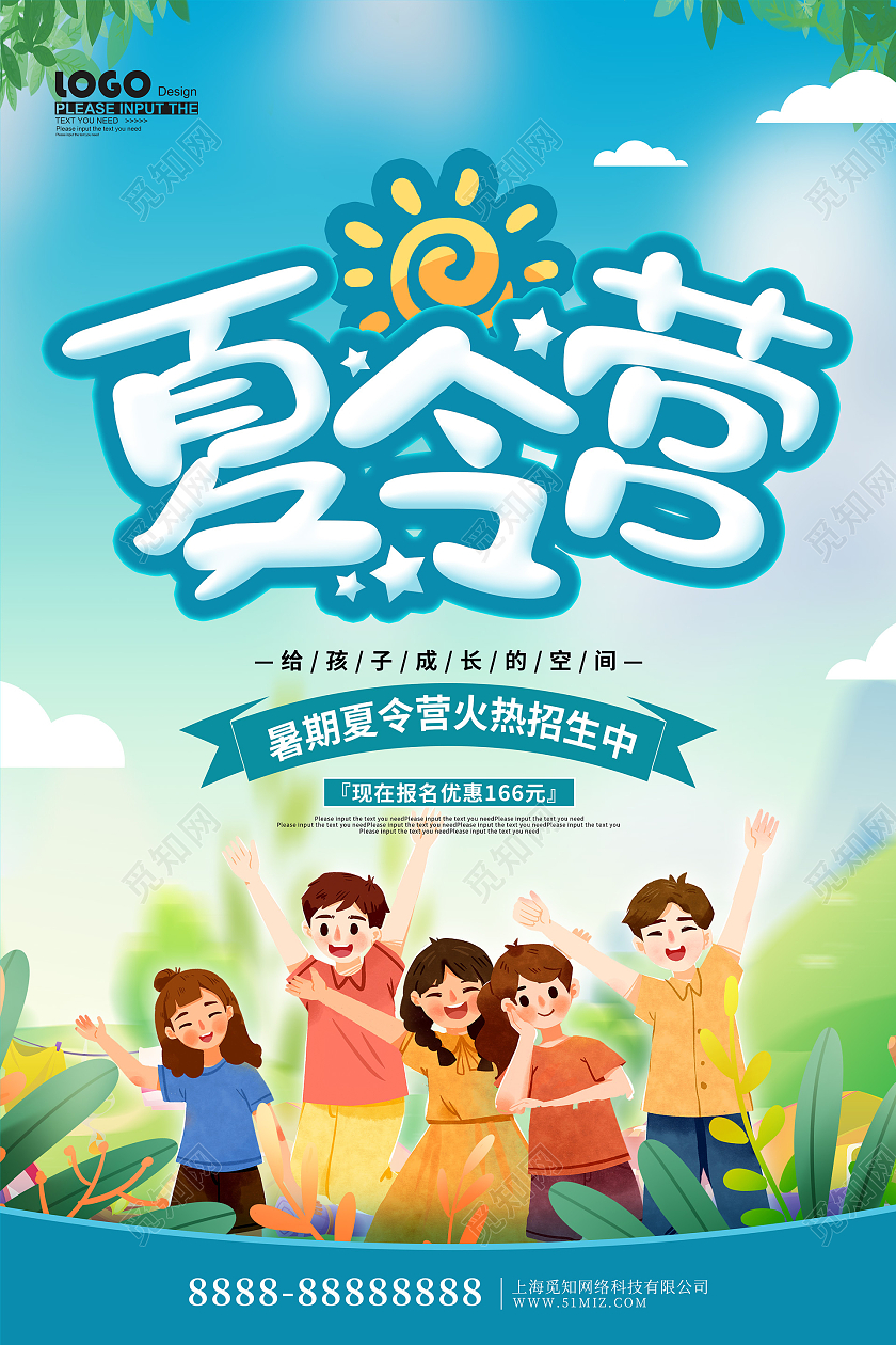 蓝色卡通夏令营招生海报暑假暑期夏令营