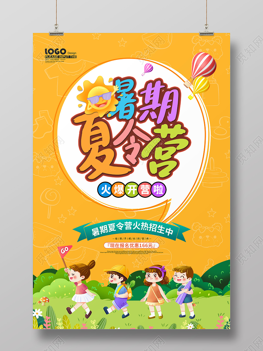黄色卡通暑期夏令营招生海报暑假暑期夏令营