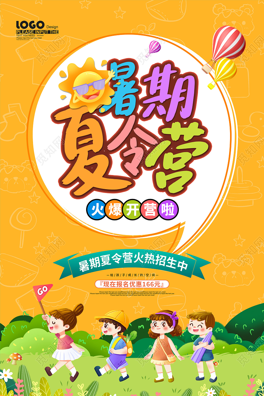 黄色卡通暑期夏令营招生海报暑假暑期夏令营