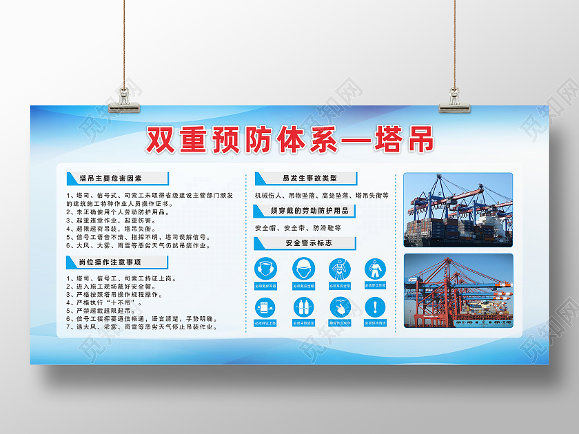 蓝色渐变背景工地施工安全生产塔吊安全制度安全生产双重预防体系