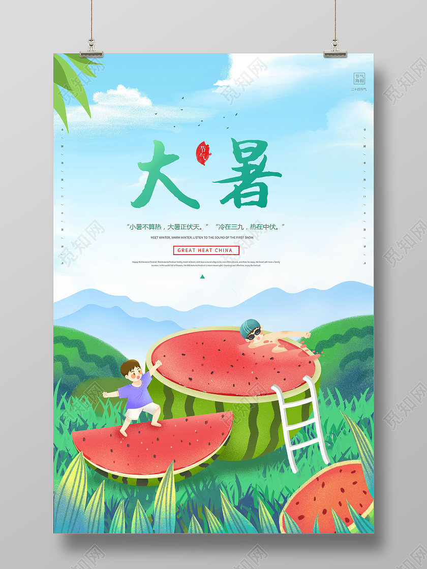 中国传统节日二十四节气大暑海报二十四节气24节气大暑