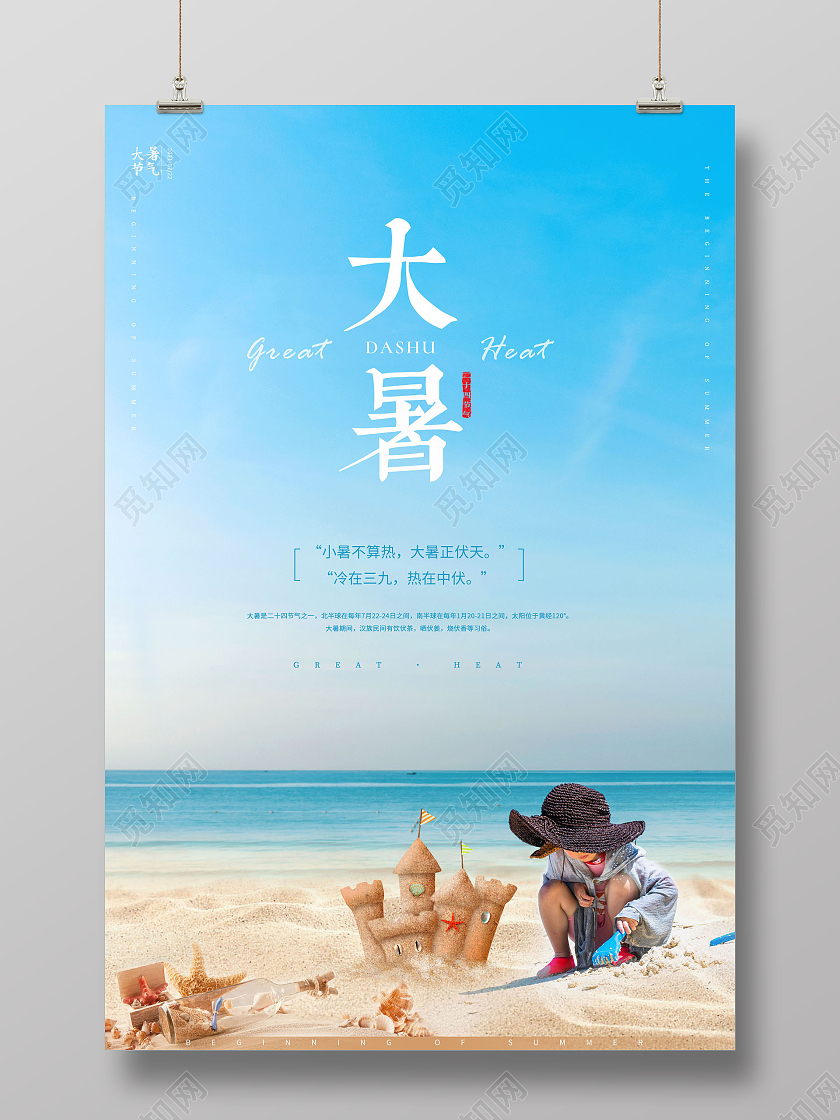 中国传统节日二十四节气大暑海报二十四节气24节气大暑