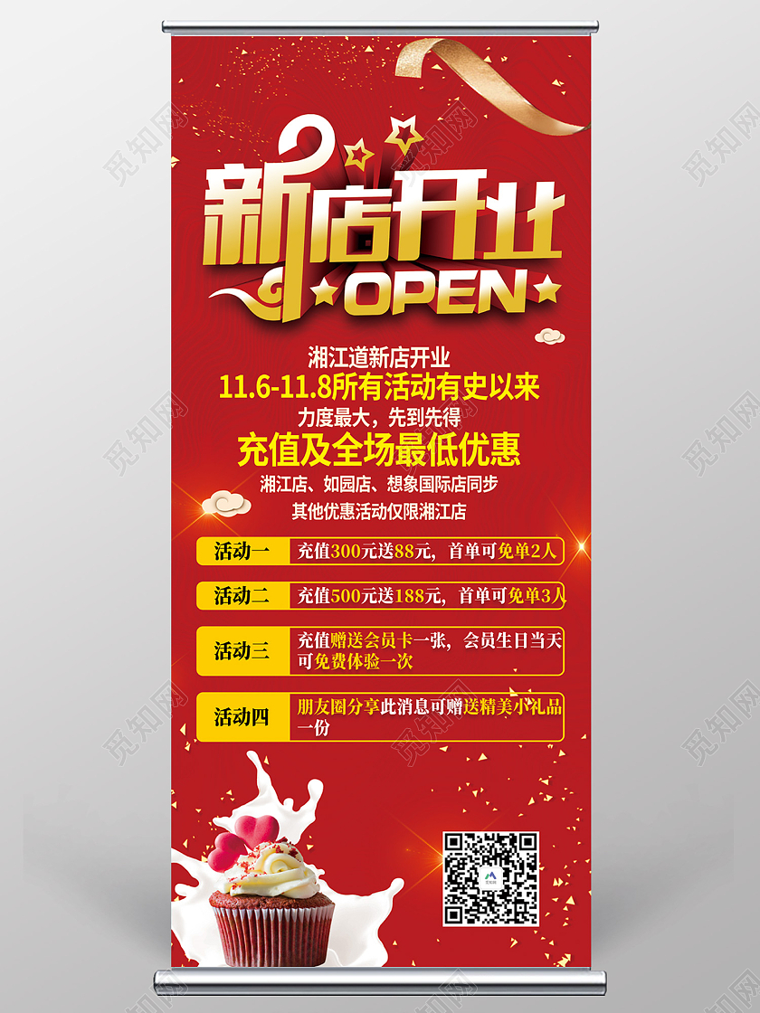 红色传统风新店开业易拉宝新店开业展架