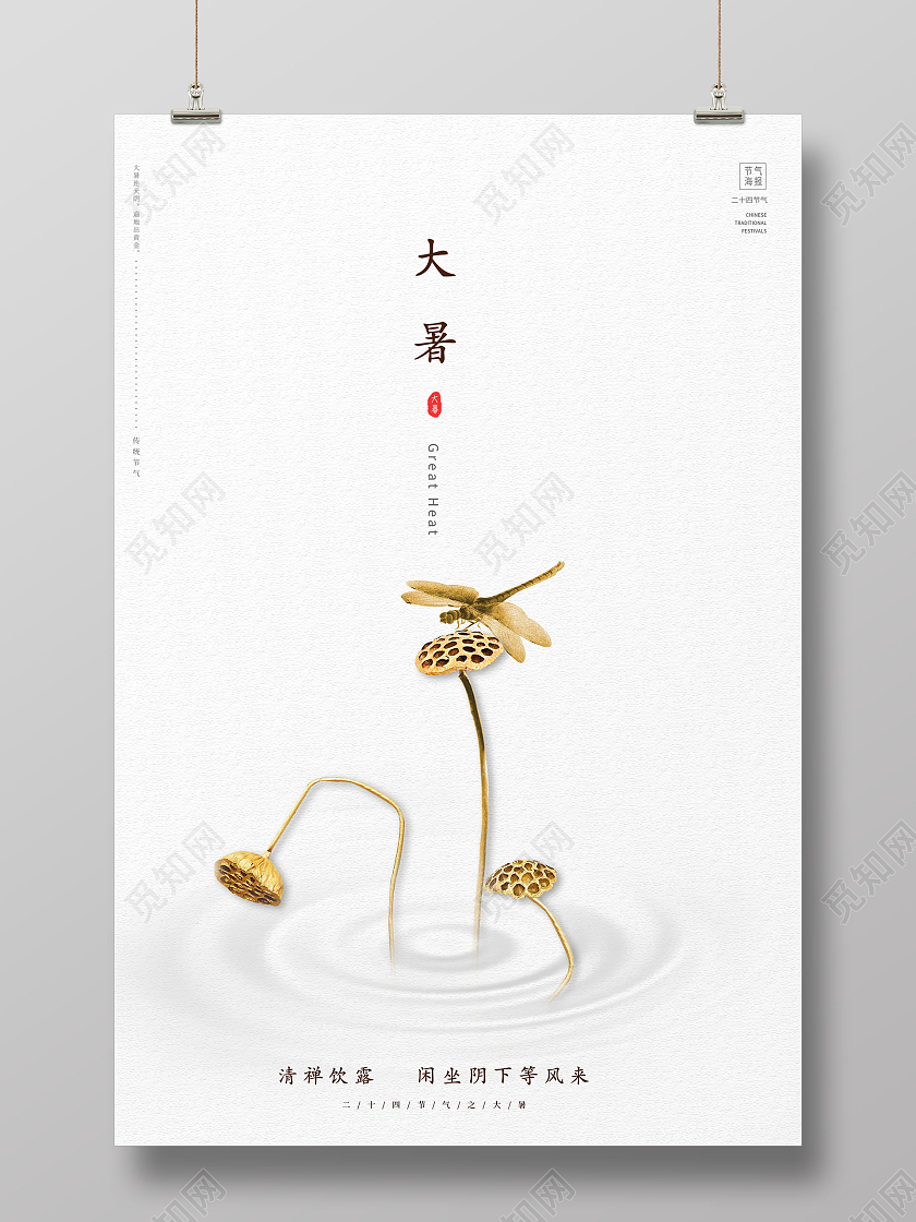中国传统节日二十四节气大暑海报二十四节气24节气大暑