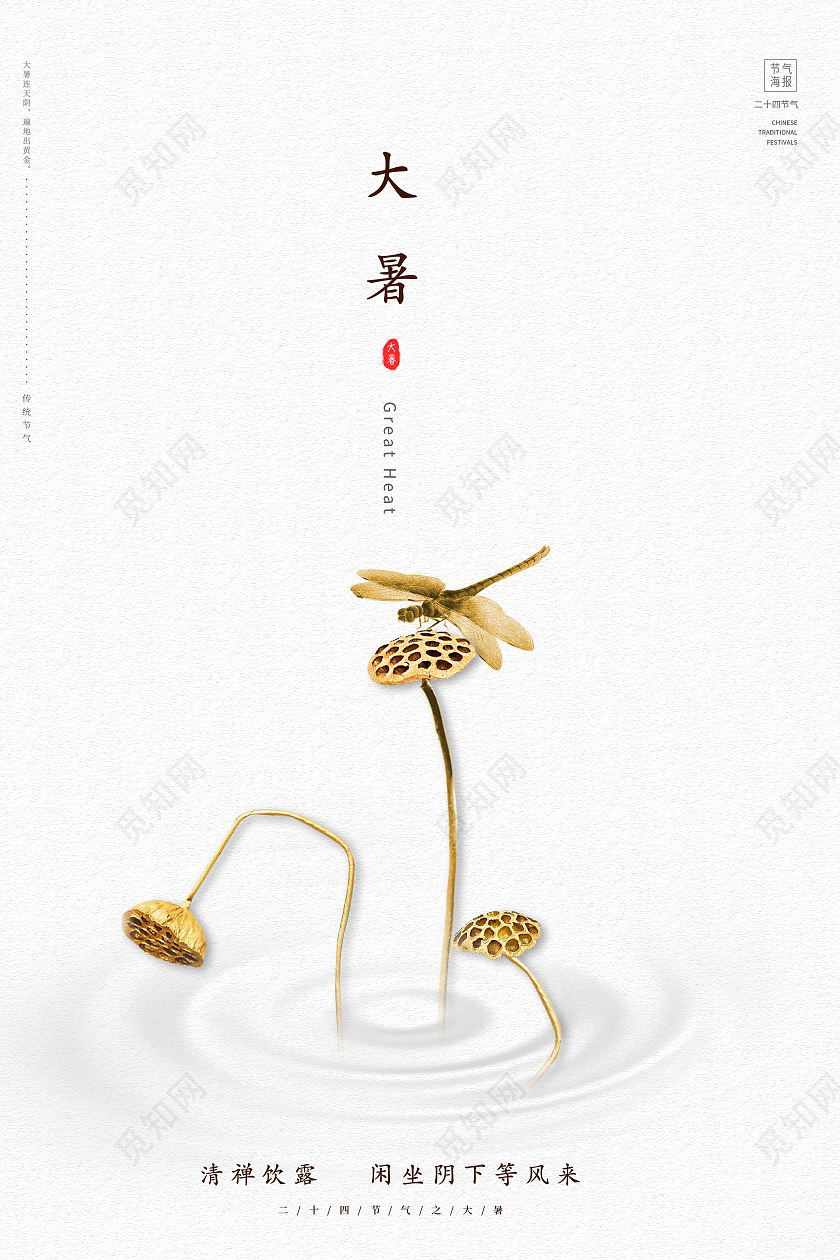 中国传统节日二十四节气大暑海报二十四节气24节气大暑