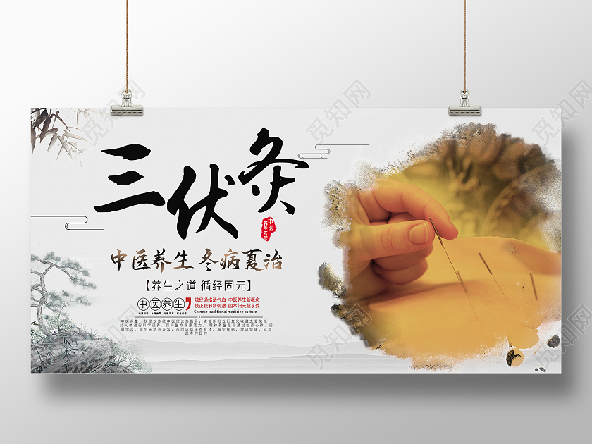 白色水墨风三伏灸展板