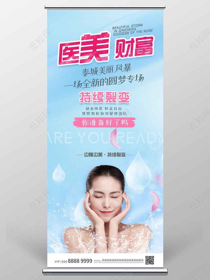 小清新简约大气医美招商展架