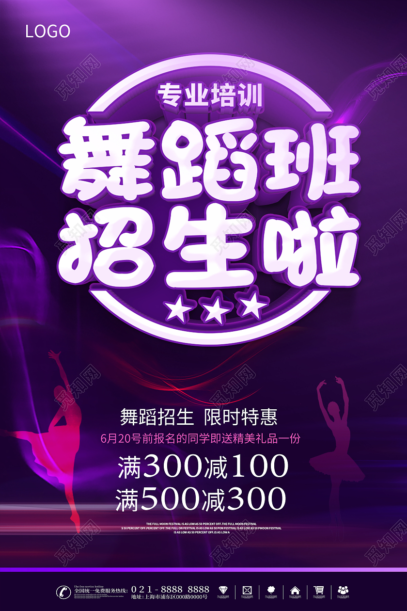 紫色暑期舞蹈班招生啦舞蹈暑假班招生舞蹈培训班招生海报舞蹈暑假班暑期班培训班招生