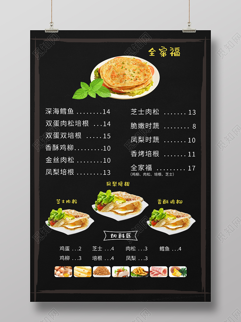 手抓饼海报手抓饼价目表