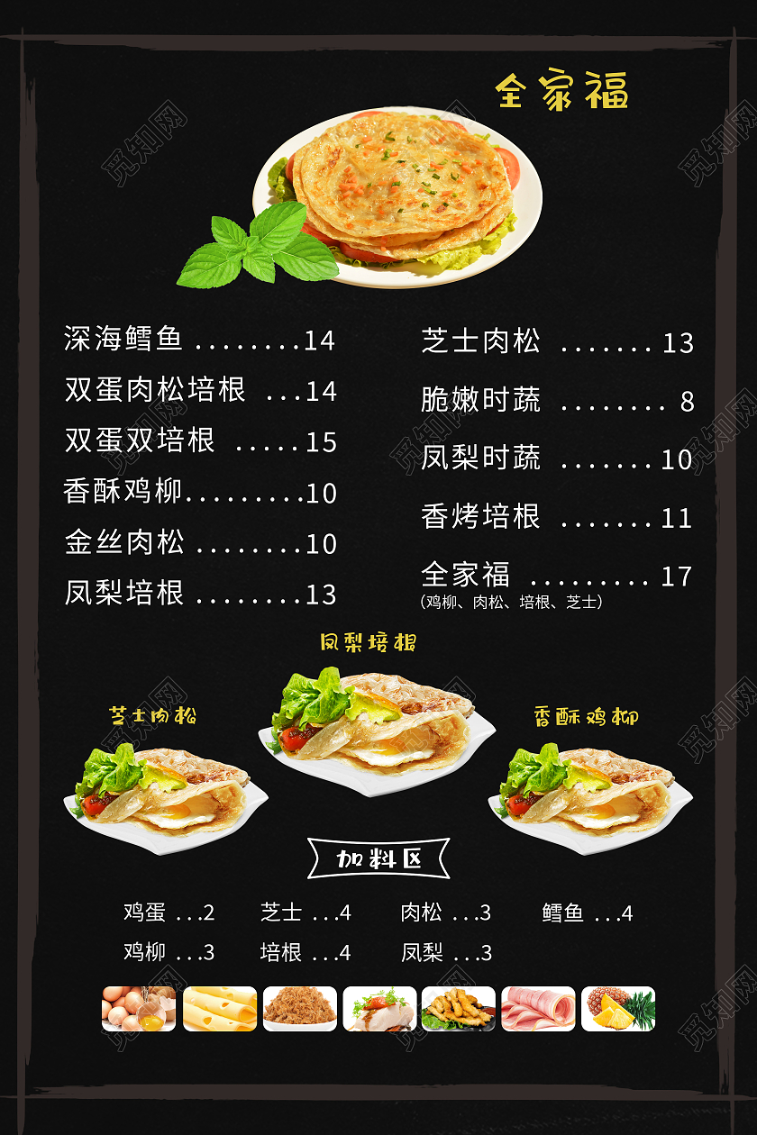 手抓饼海报手抓饼价目表