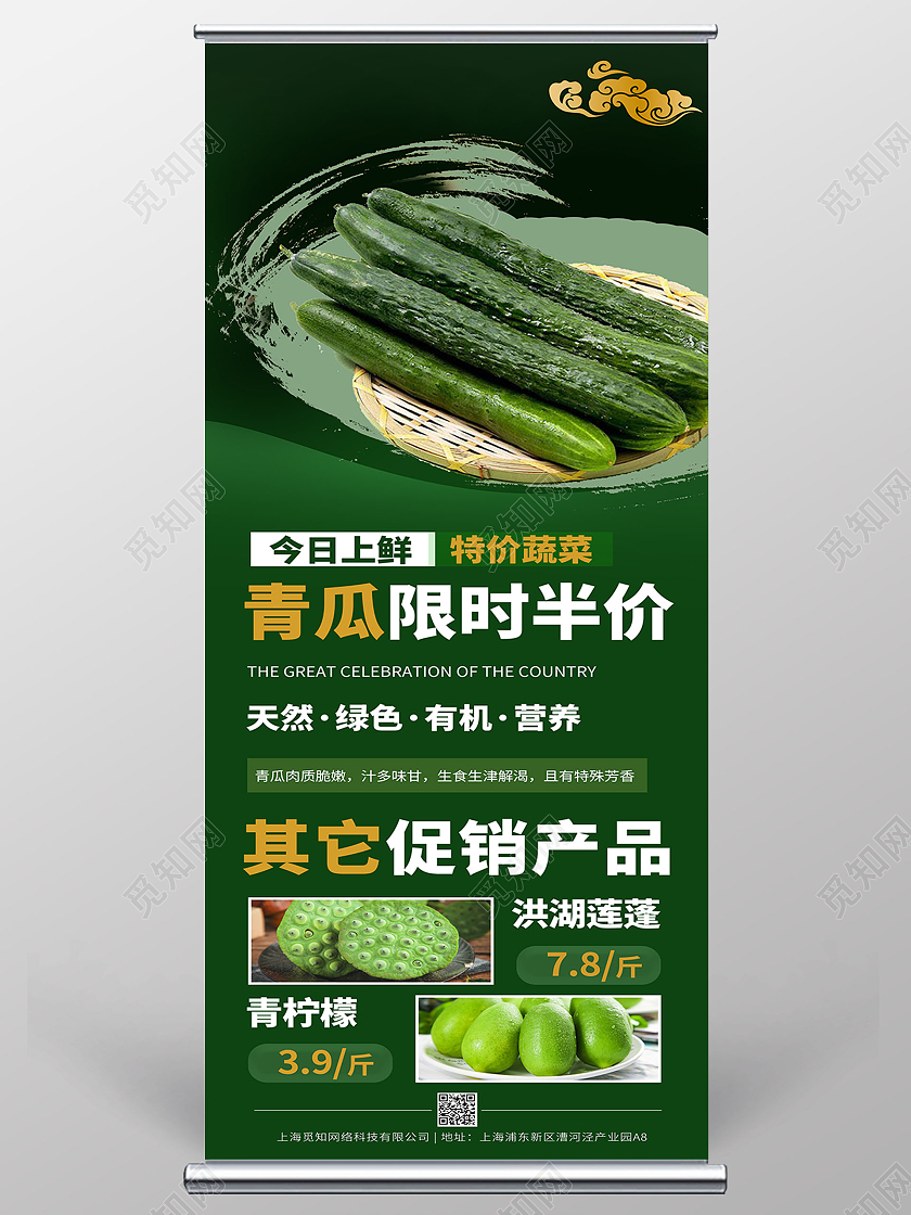 绿色青瓜半价青柠莲蓬易拉宝特价菜