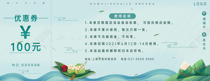 绿色清新端午优惠券中国风简约优惠代金券端午节端午卡券优惠券